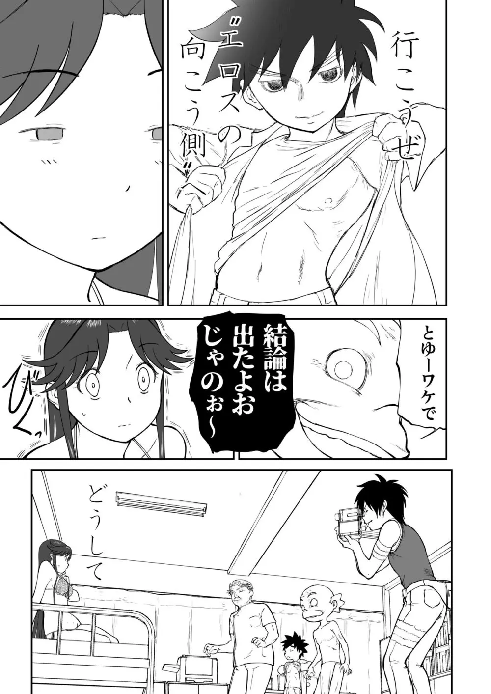 妄想名作蔵出し劇場その 7 Page.57