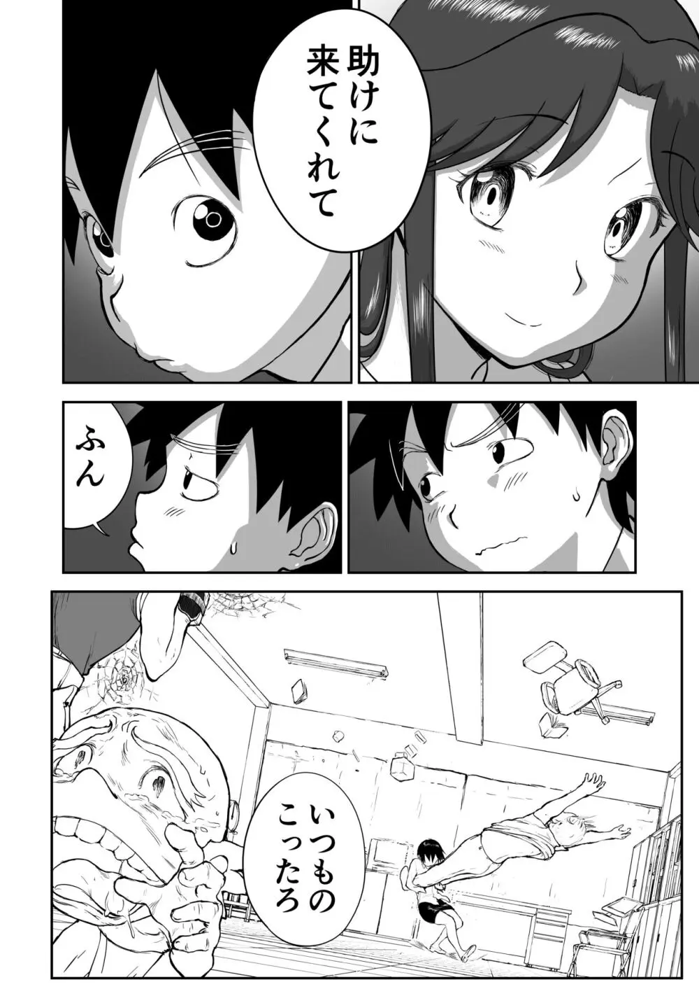 妄想名作蔵出し劇場その 7 Page.66