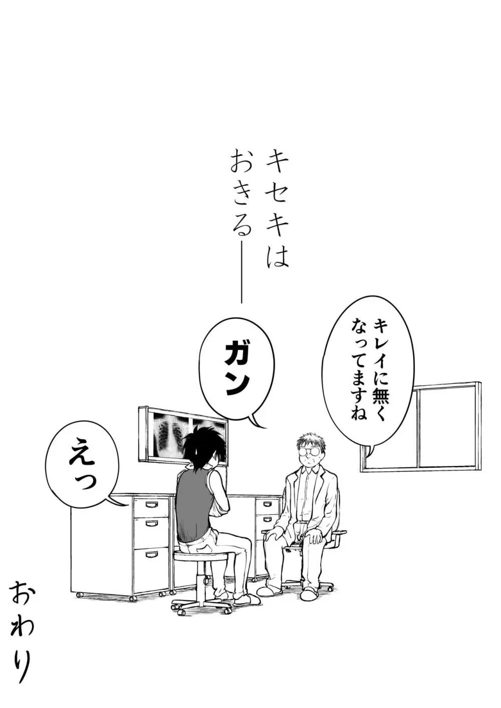 妄想名作蔵出し劇場その 7 Page.73