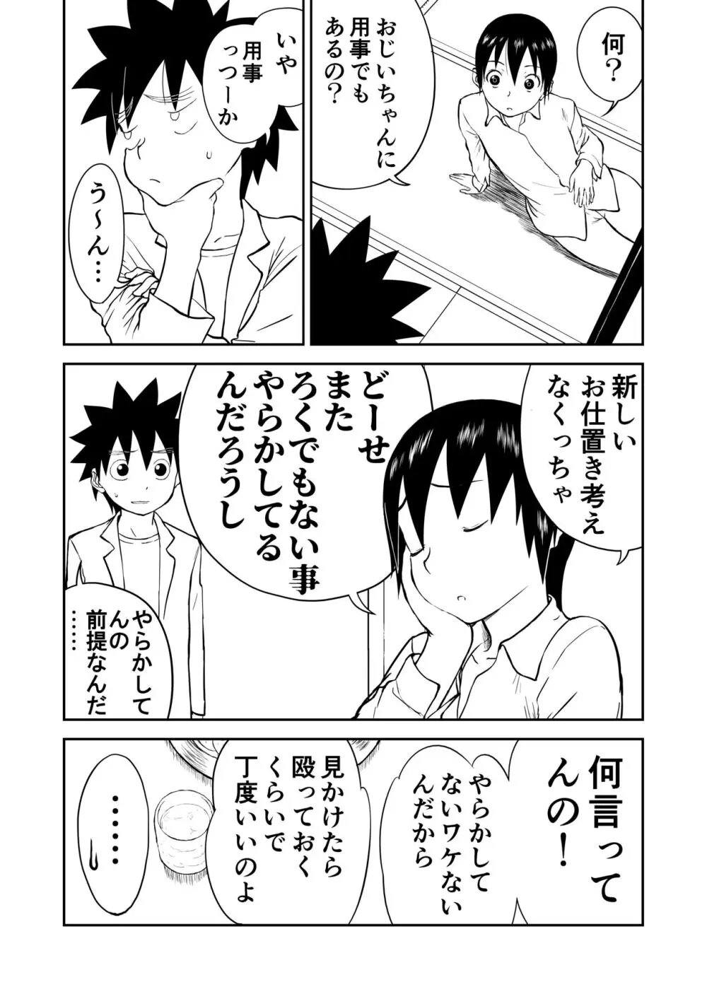 妄想名作蔵出し劇場その 7 Page.9