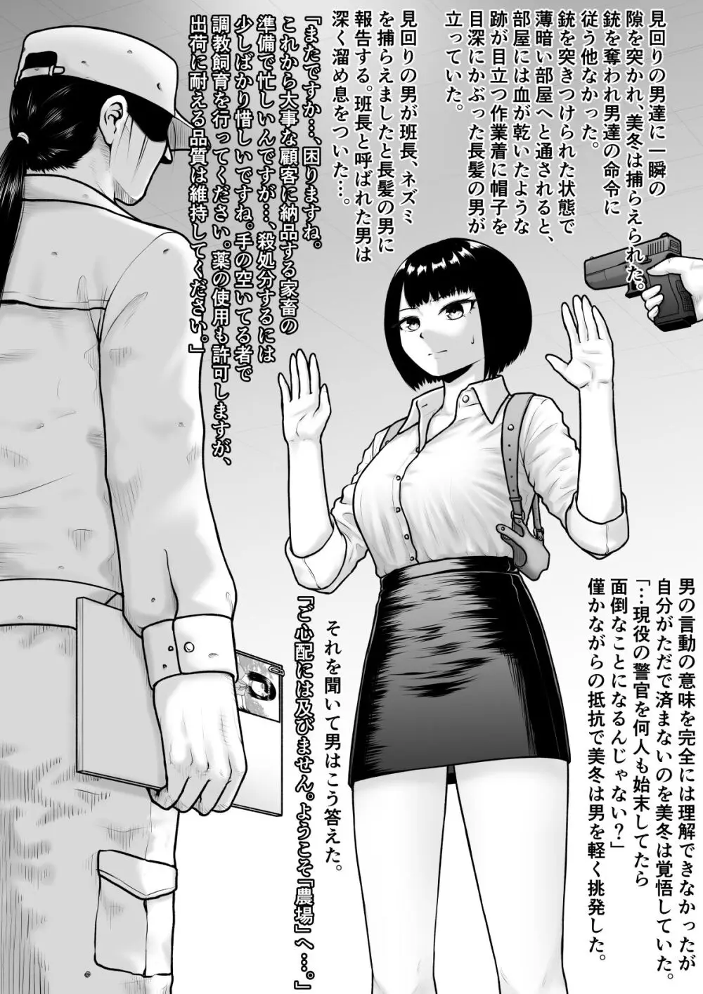 堕ちて穢れても Page.3