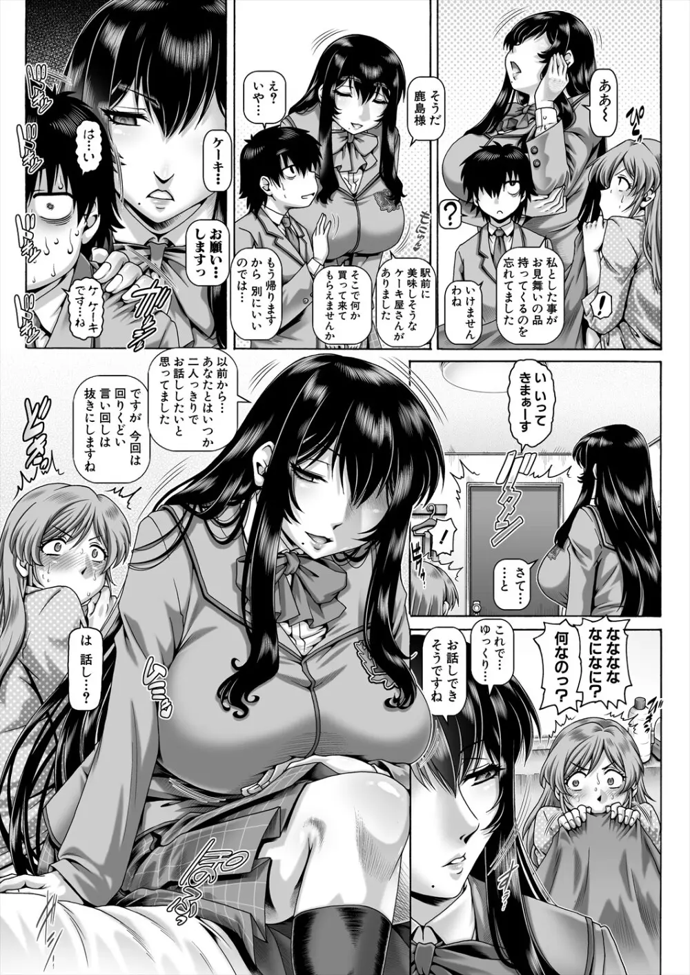 ボッチ様の肉姫 Ch.1-5 Page.107