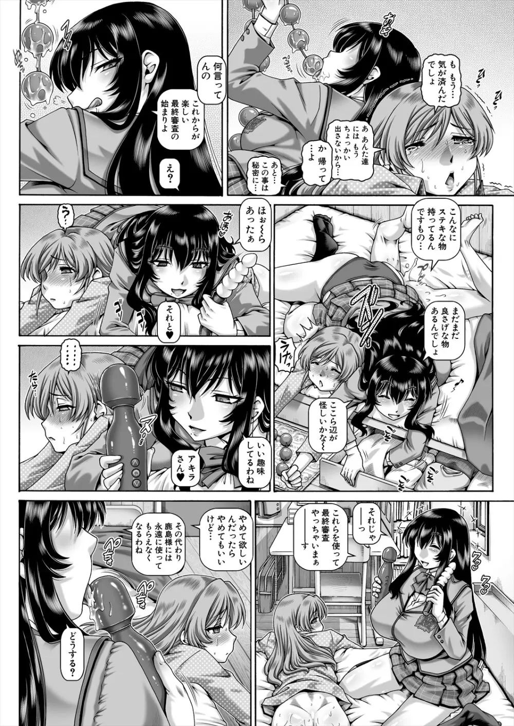 ボッチ様の肉姫 Ch.1-5 Page.111