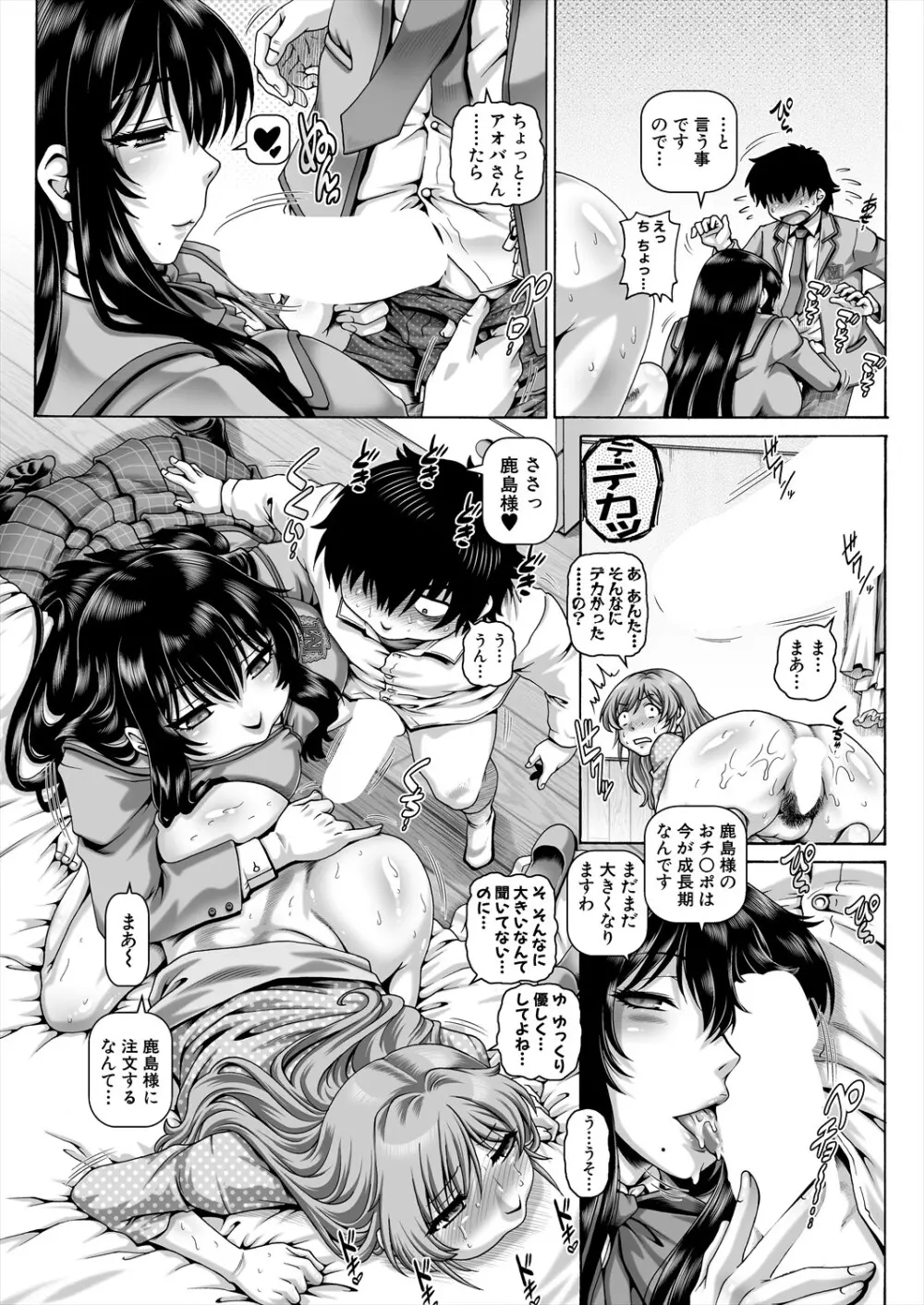 ボッチ様の肉姫 Ch.1-5 Page.122