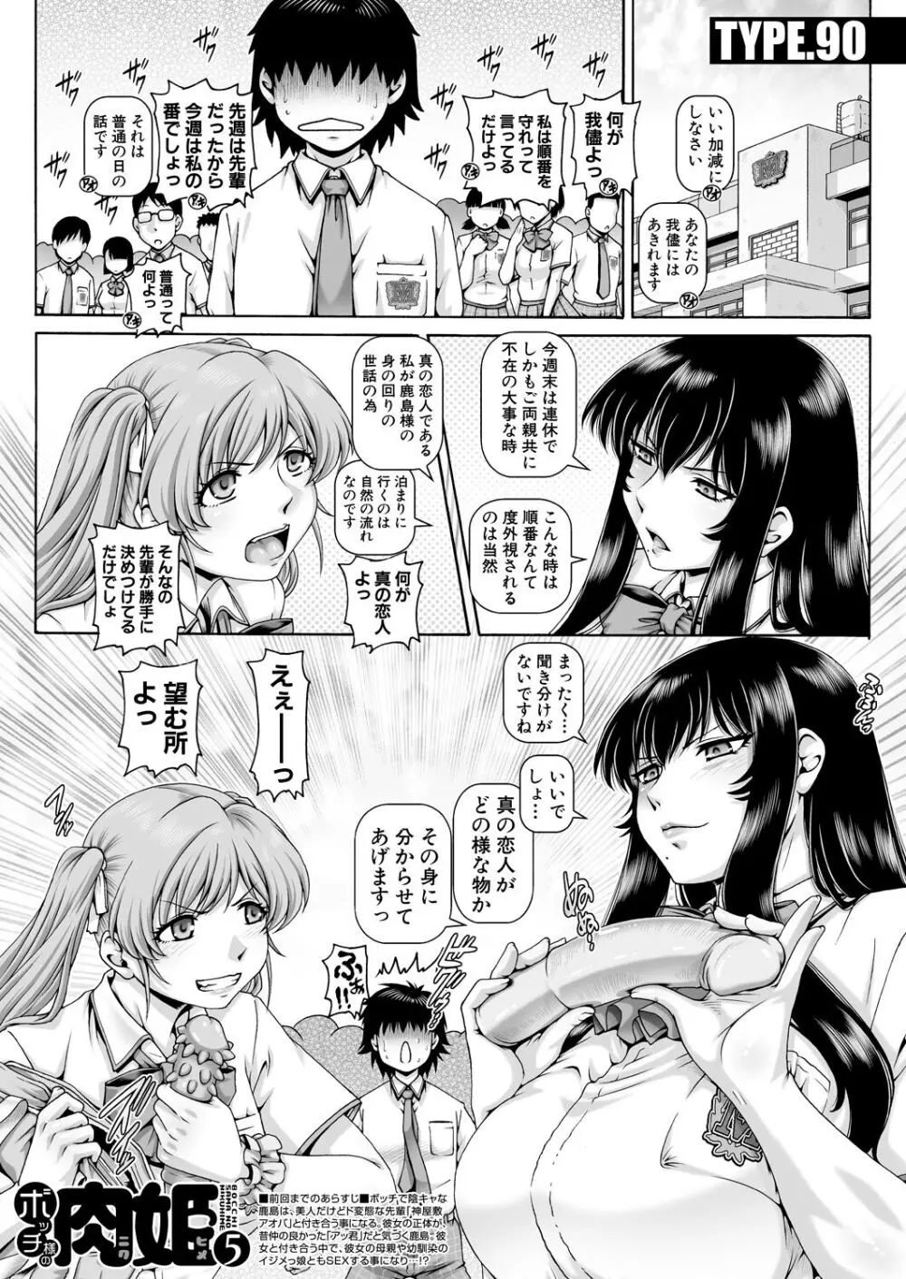 ボッチ様の肉姫 Ch.1-5 Page.132