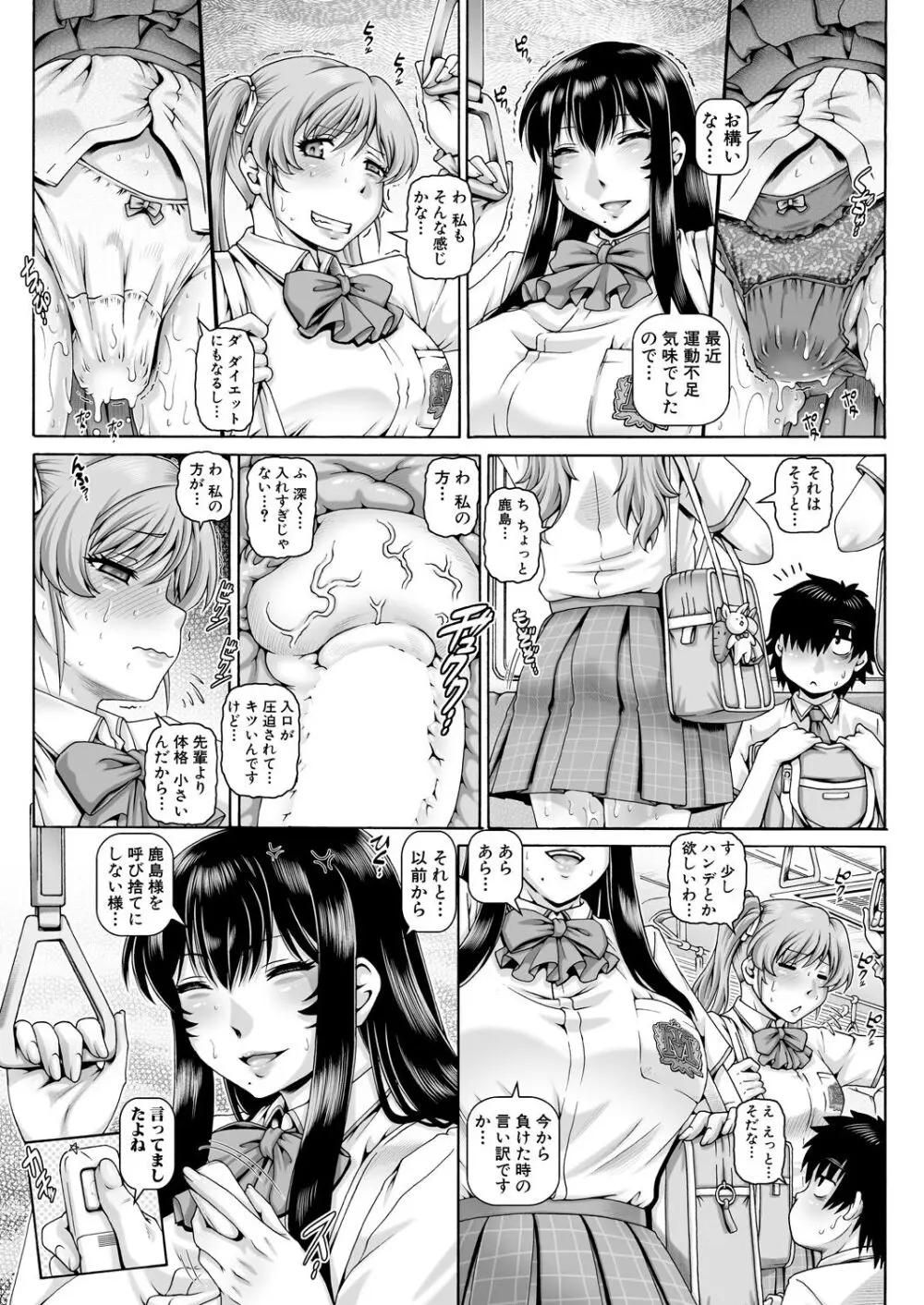 ボッチ様の肉姫 Ch.1-5 Page.136