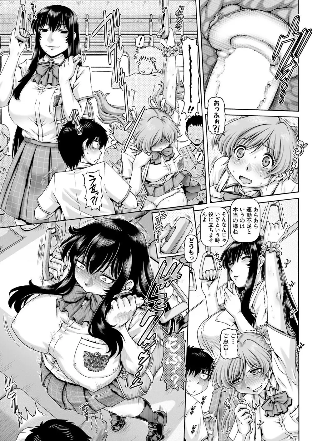 ボッチ様の肉姫 Ch.1-5 Page.137