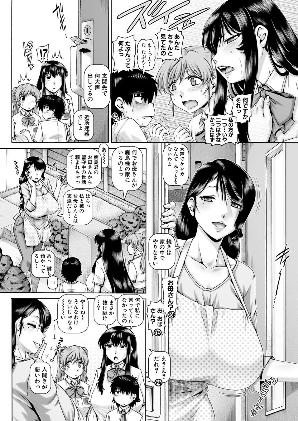 ボッチ様の肉姫 Ch.1-5 Page.142