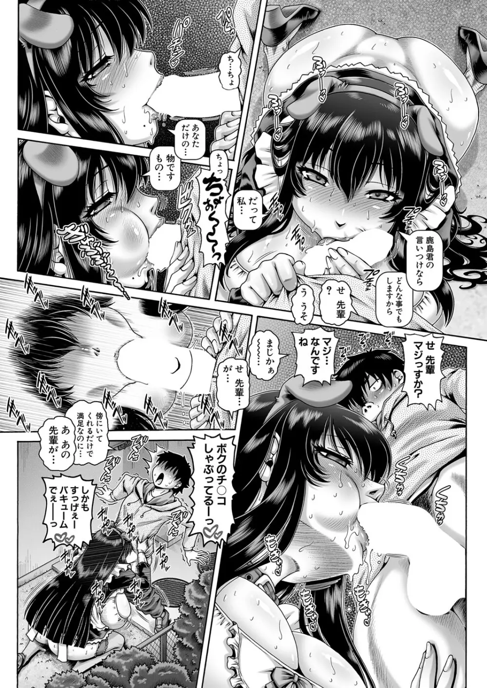 ボッチ様の肉姫 Ch.1-5 Page.18