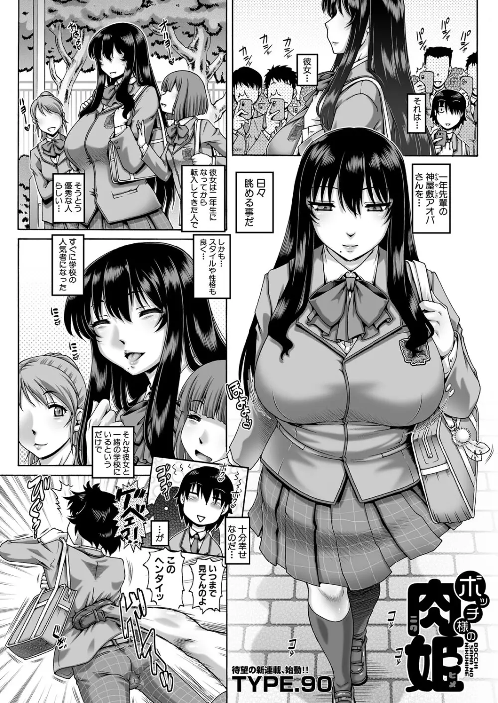 ボッチ様の肉姫 Ch.1-5 Page.2