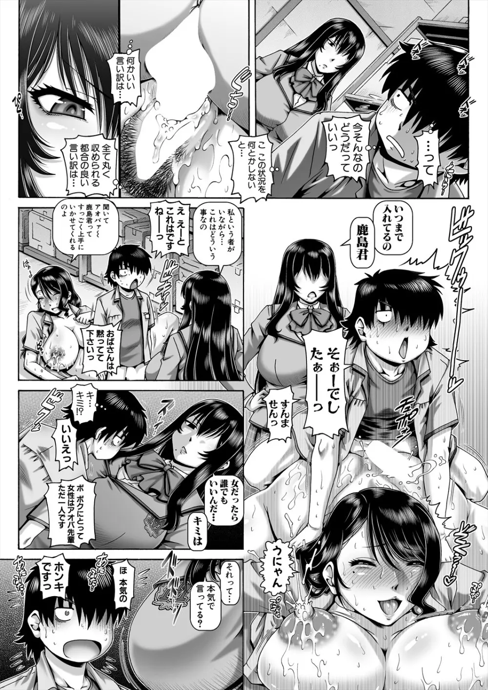 ボッチ様の肉姫 Ch.1-5 Page.70