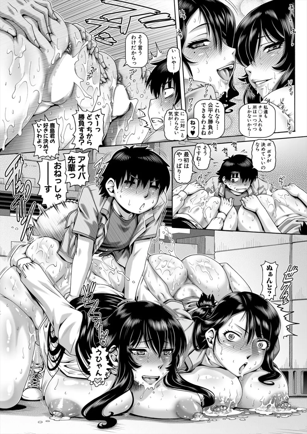 ボッチ様の肉姫 Ch.1-5 Page.88