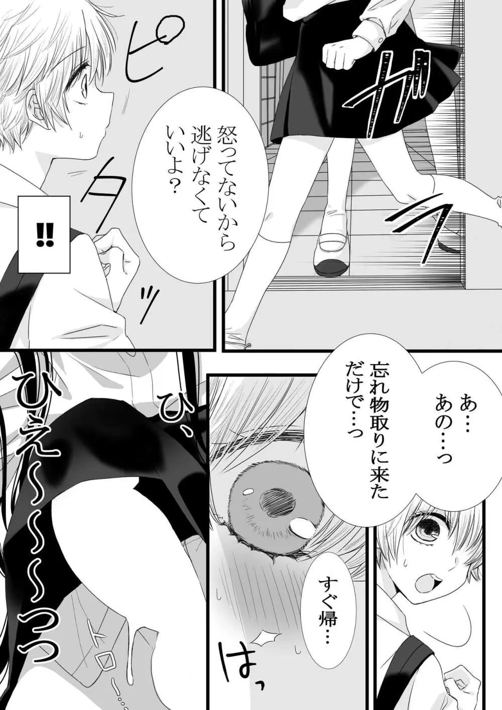 ふたなり女子と初エッチしました Page.11