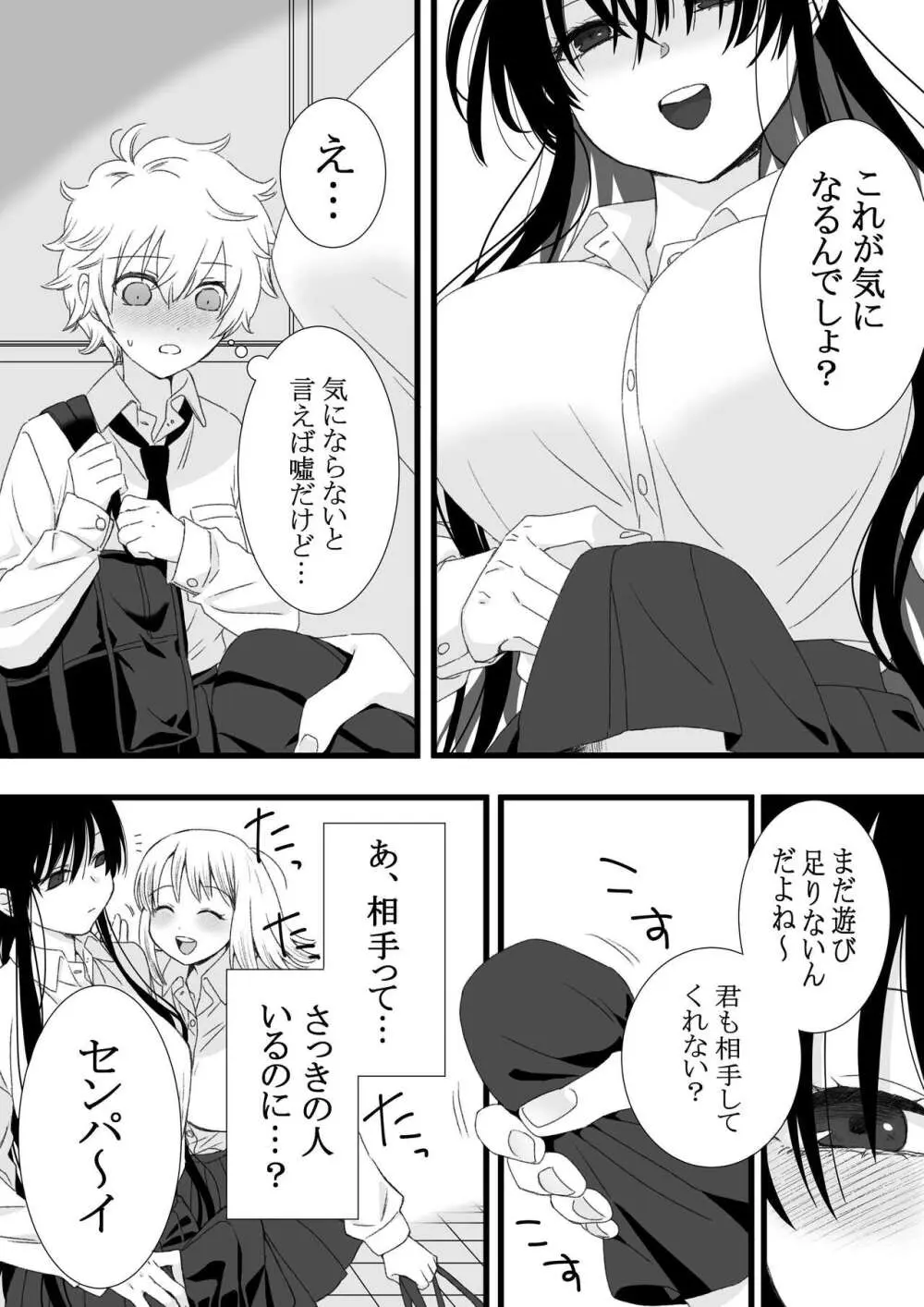 ふたなり女子と初エッチしました Page.12