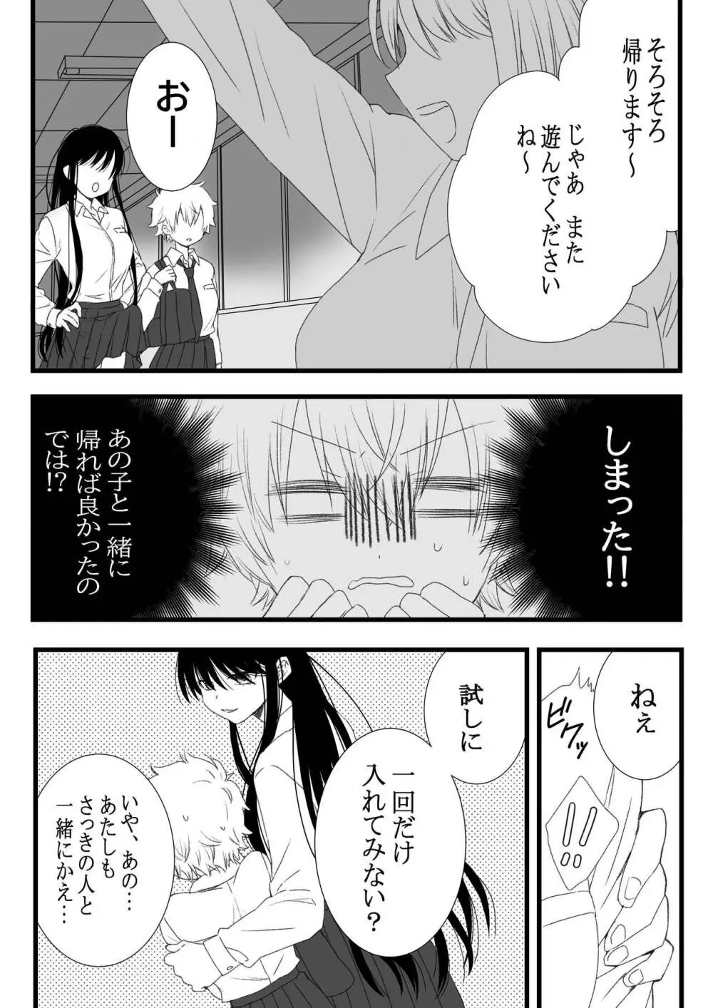 ふたなり女子と初エッチしました Page.13