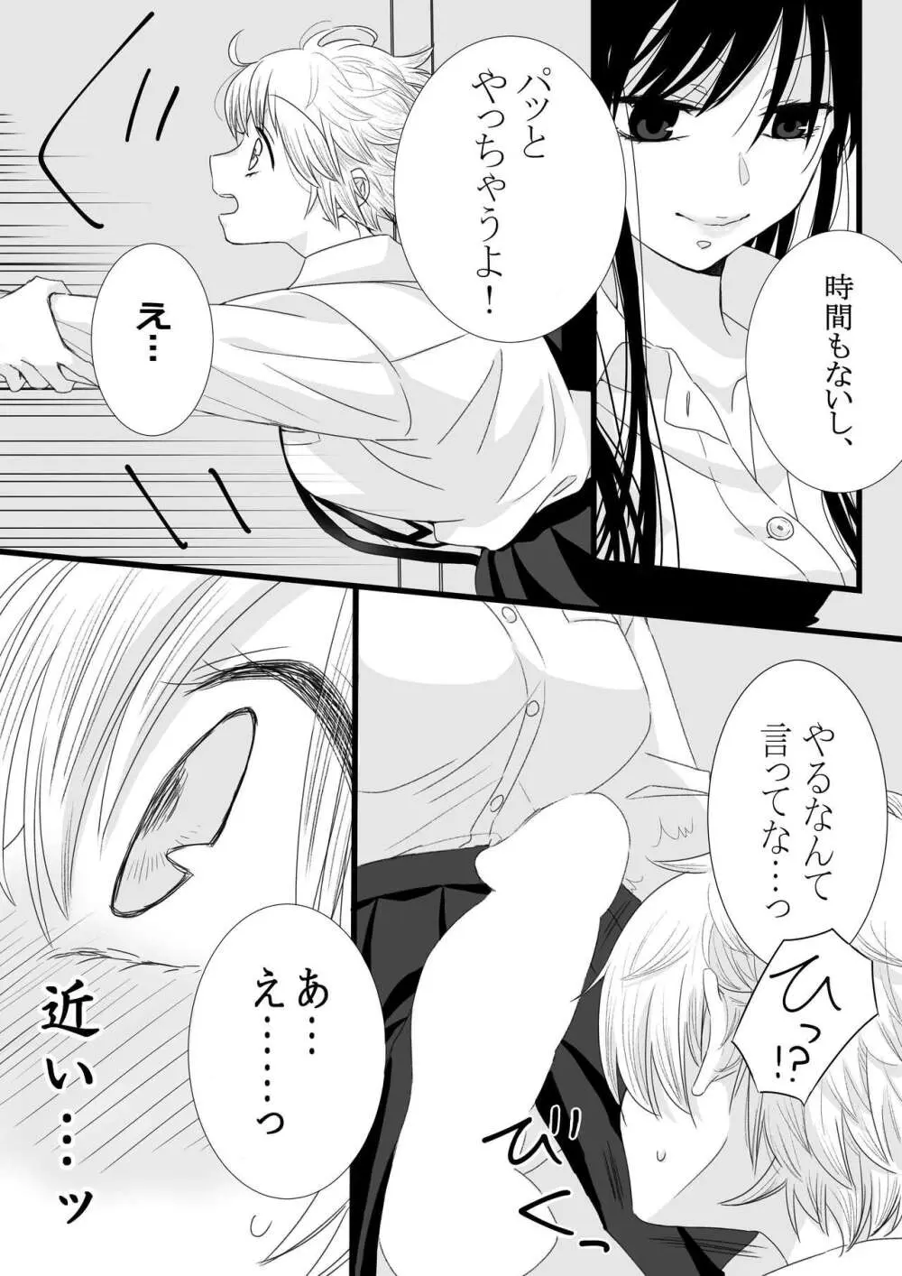 ふたなり女子と初エッチしました Page.15