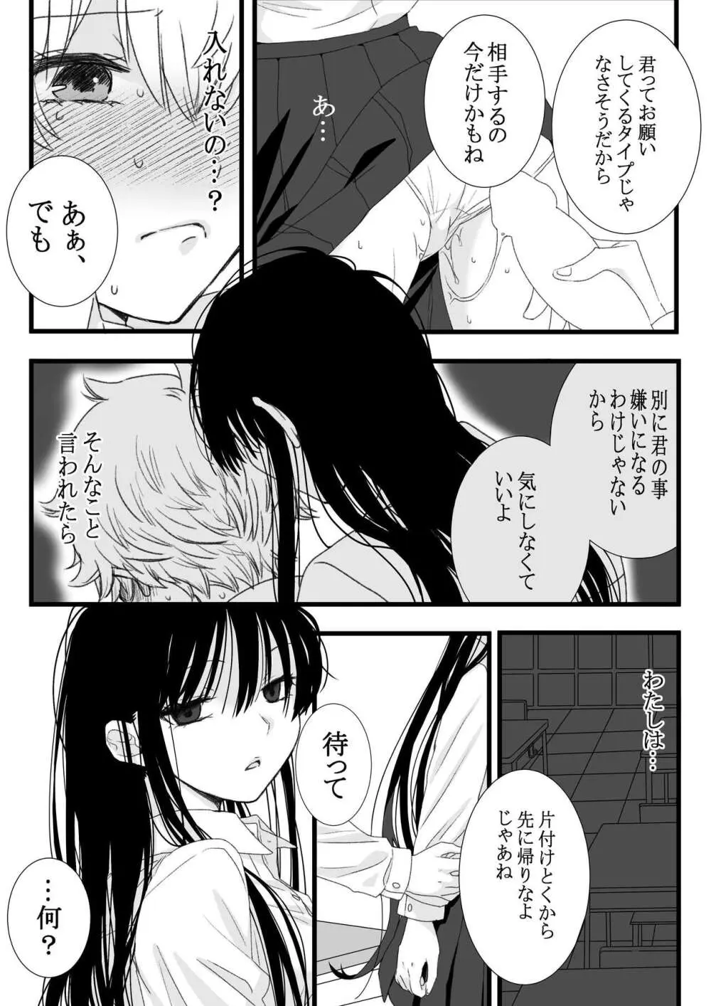 ふたなり女子と初エッチしました Page.21