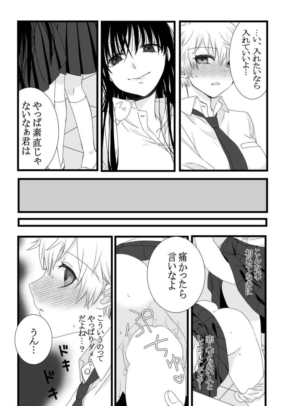 ふたなり女子と初エッチしました Page.22