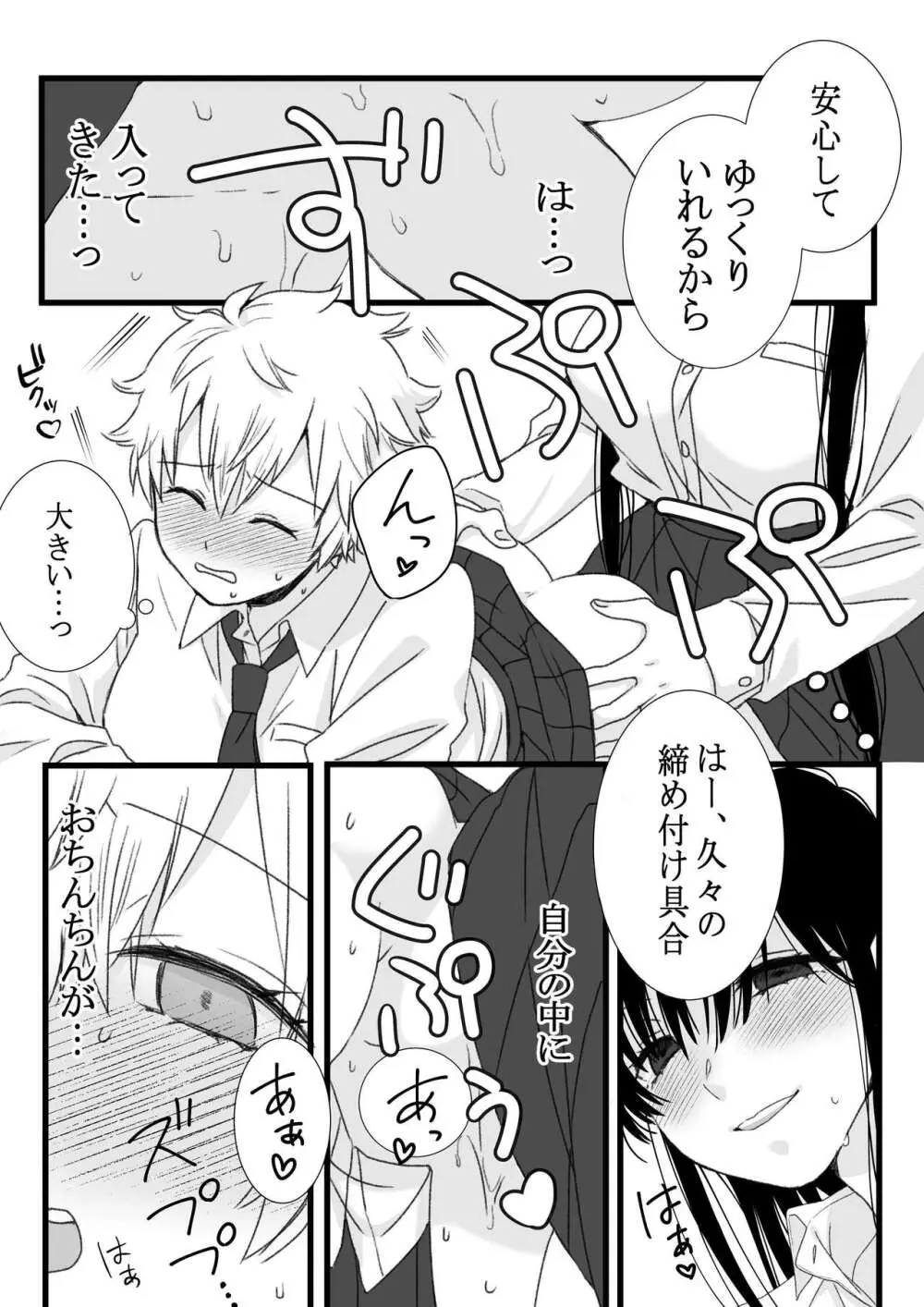 ふたなり女子と初エッチしました Page.23