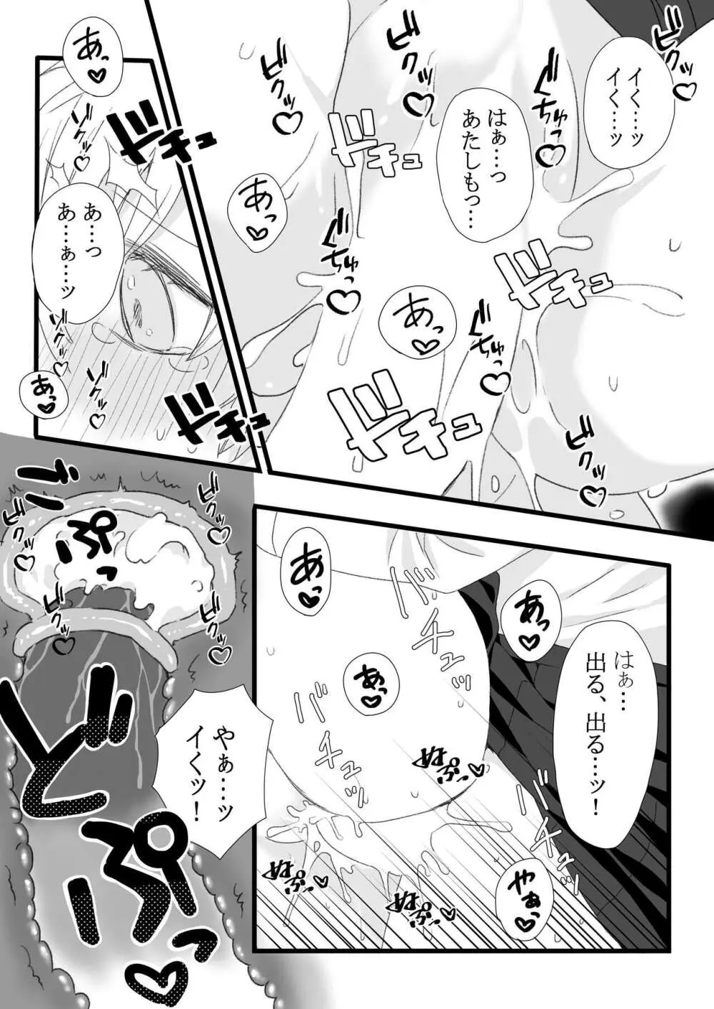 ふたなり女子と初エッチしました Page.28