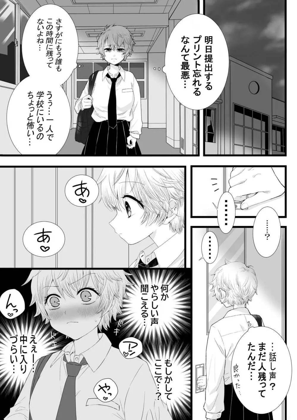 ふたなり女子と初エッチしました Page.3