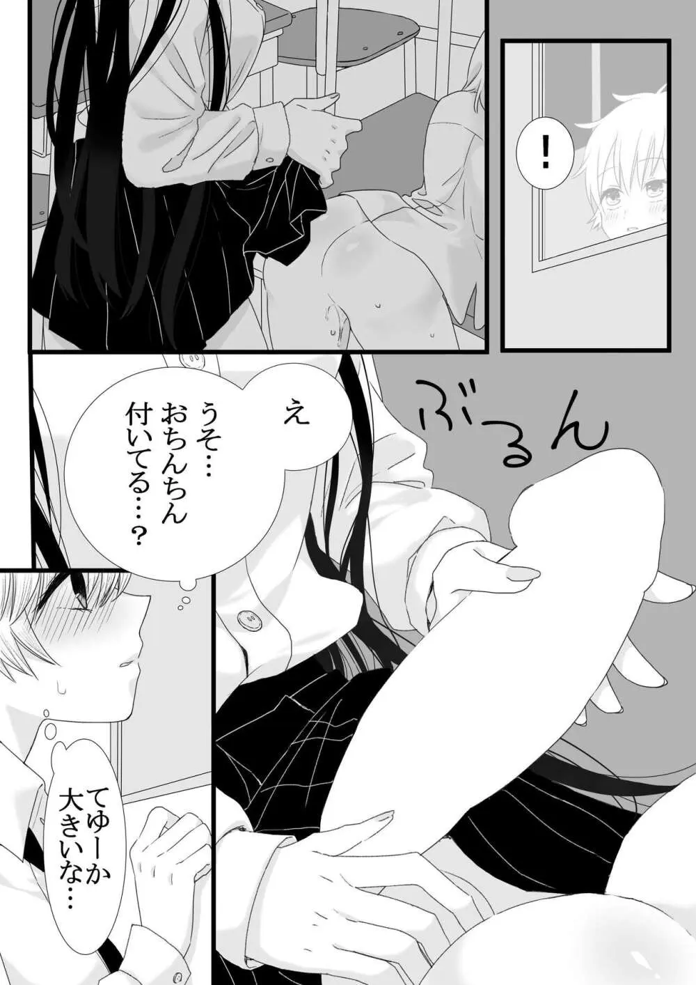 ふたなり女子と初エッチしました Page.6