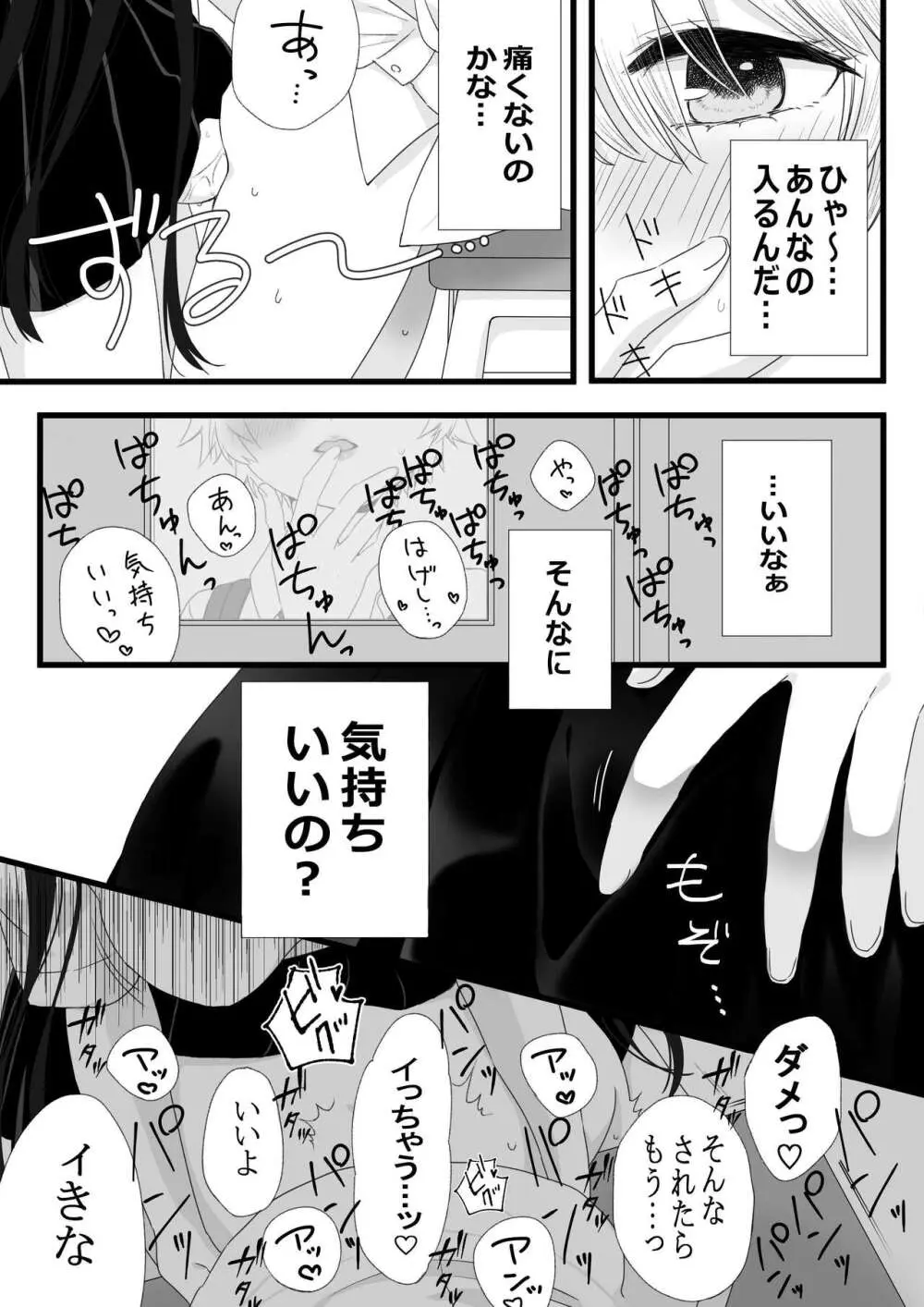 ふたなり女子と初エッチしました Page.8