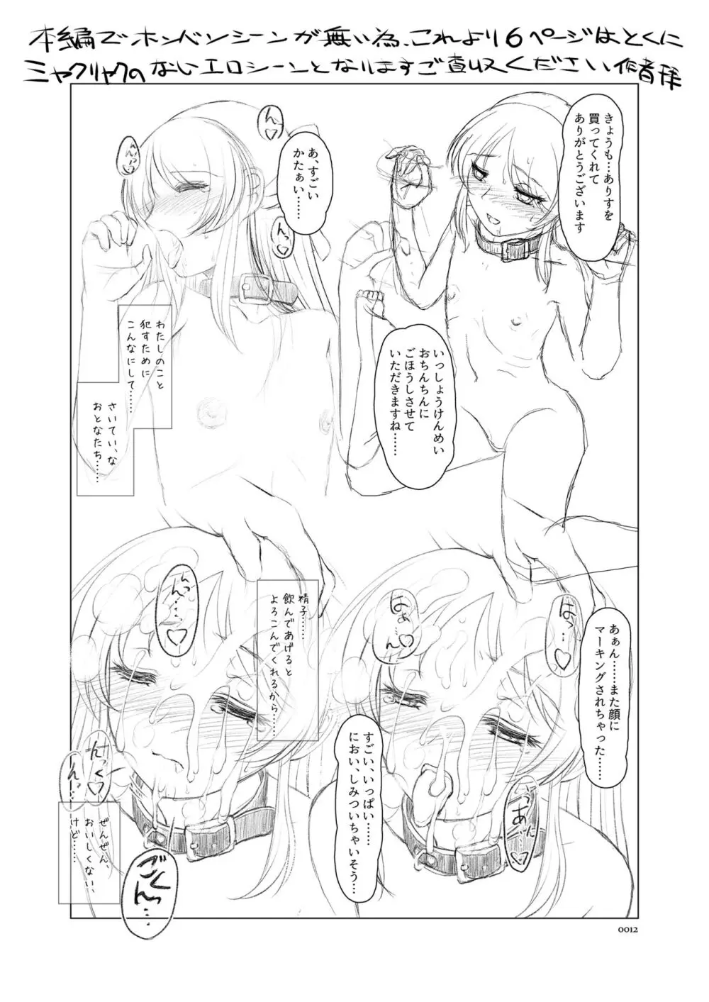 ARISU'S ADVENTURES IN LUSTFULL@ND. Page.12