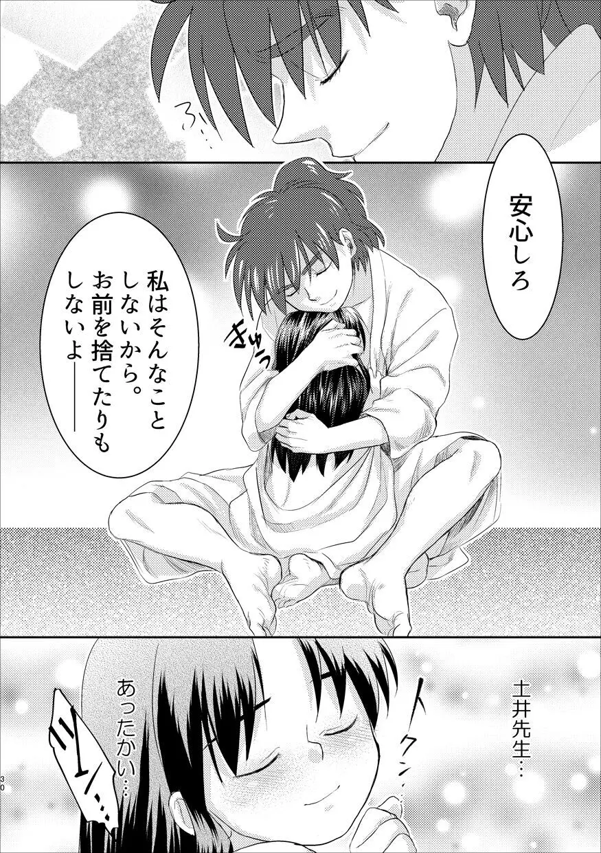 ふたりでおやすみ Page.27