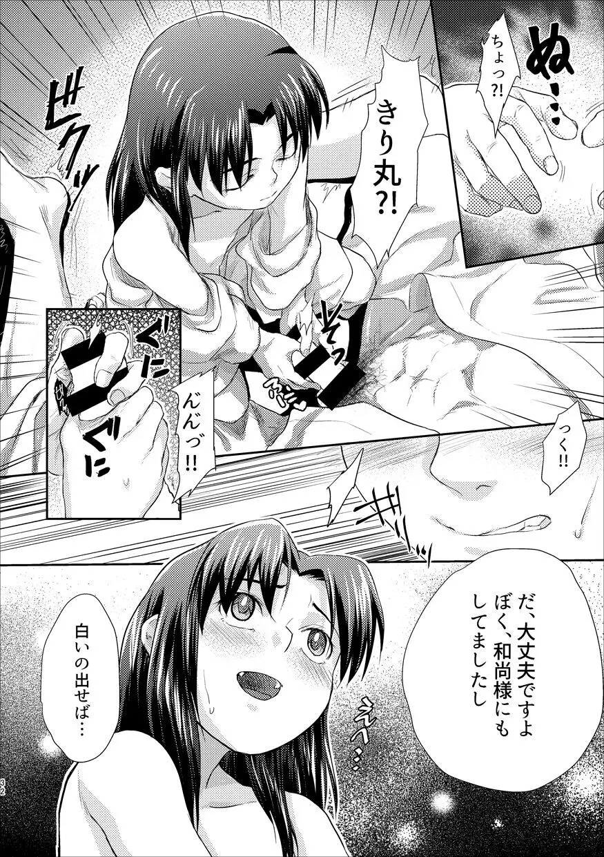 ふたりでおやすみ Page.29