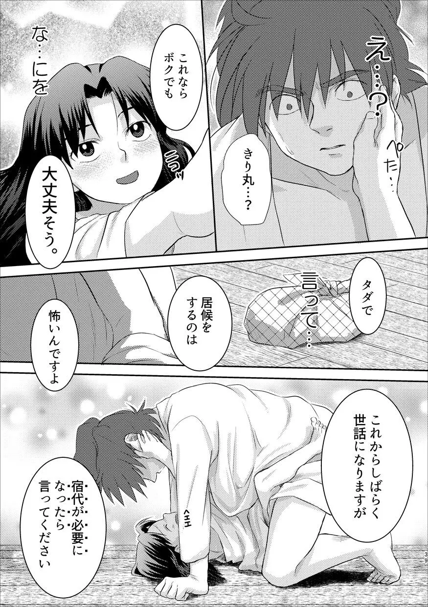 ふたりでおやすみ Page.36