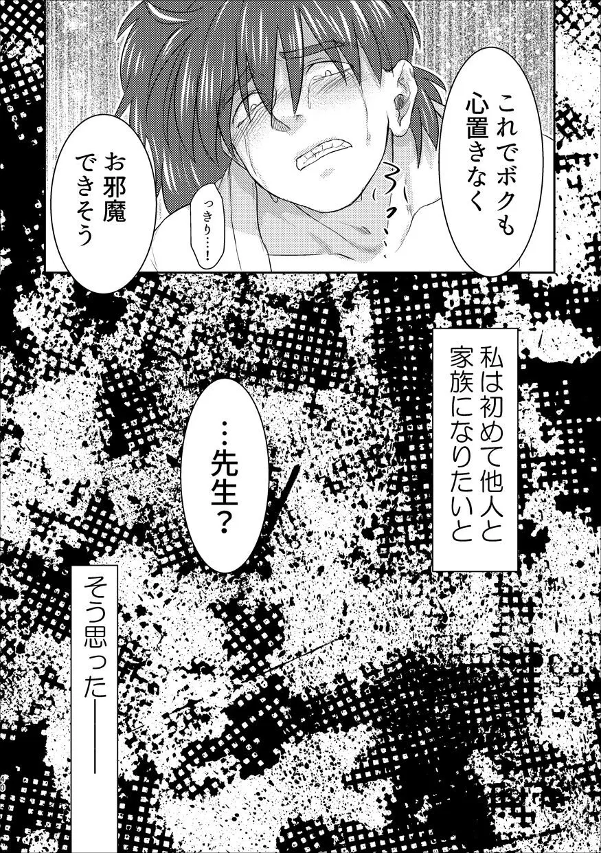 ふたりでおやすみ Page.37