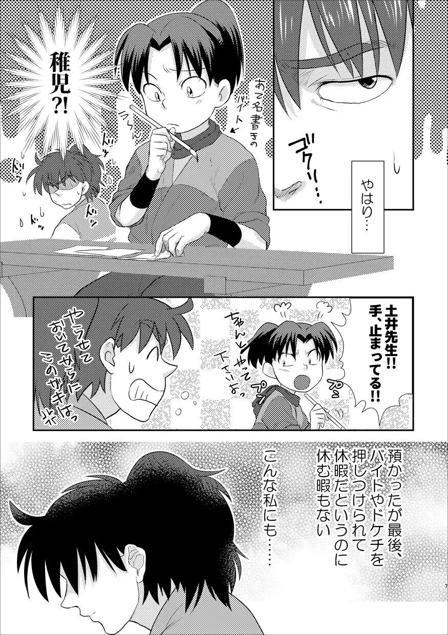 ふたりでおやすみ Page.4