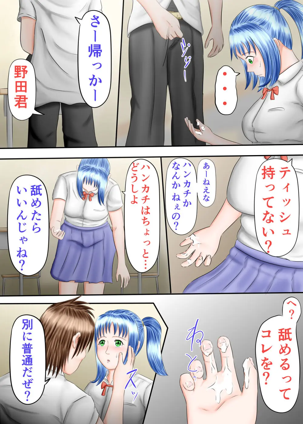 流され足フェチプレイ1 Page.25