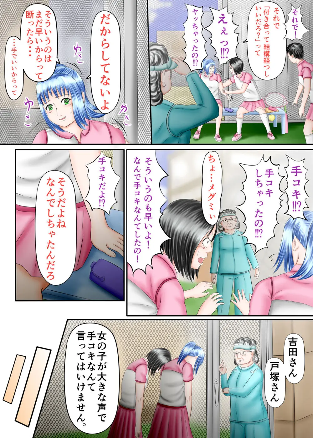 流され足フェチプレイ1 Page.37