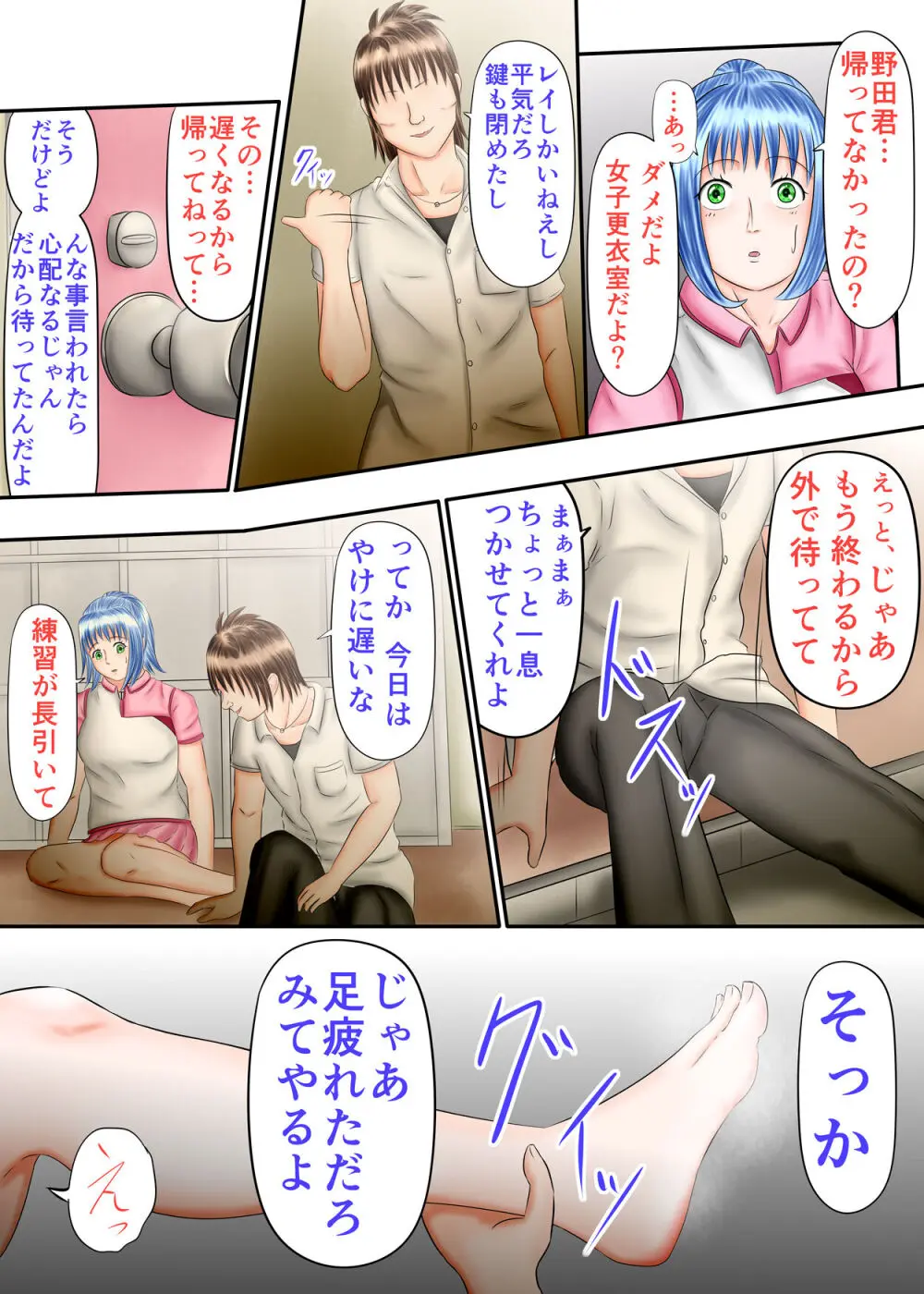 流され足フェチプレイ1 Page.41