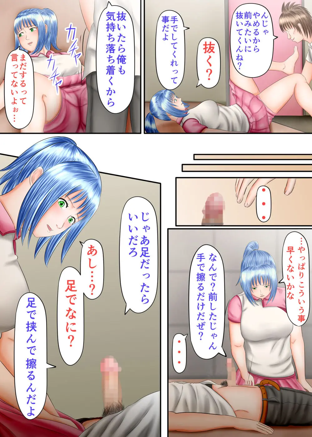 流され足フェチプレイ1 Page.45