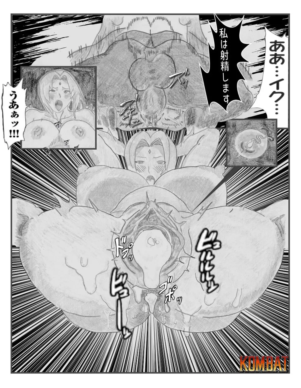 火影の本質 Page.15