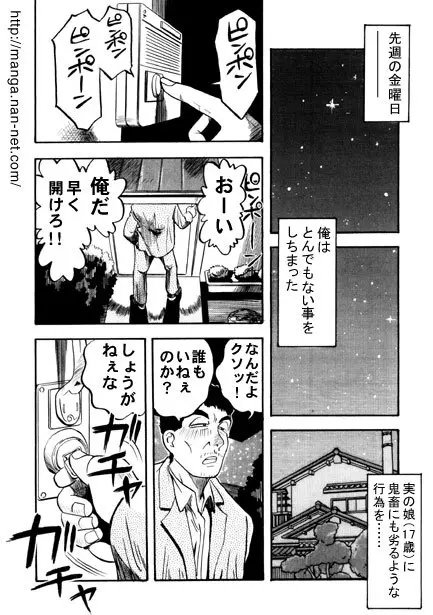 禁忌の蛮行 Page.2