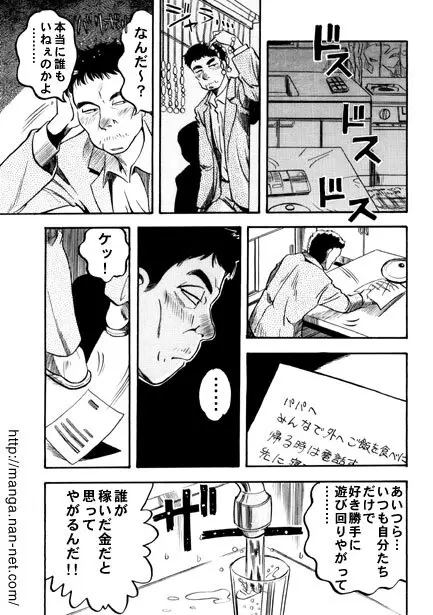 禁忌の蛮行 Page.3