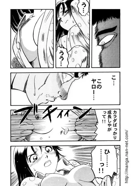 禁忌の蛮行 Page.7