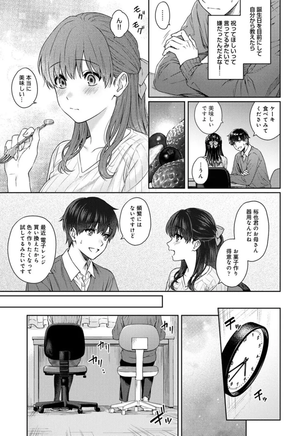 先生とぼく 2 Page.103