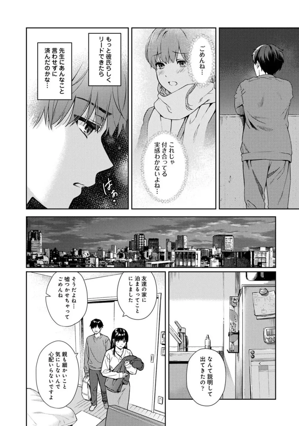 先生とぼく 2 Page.128