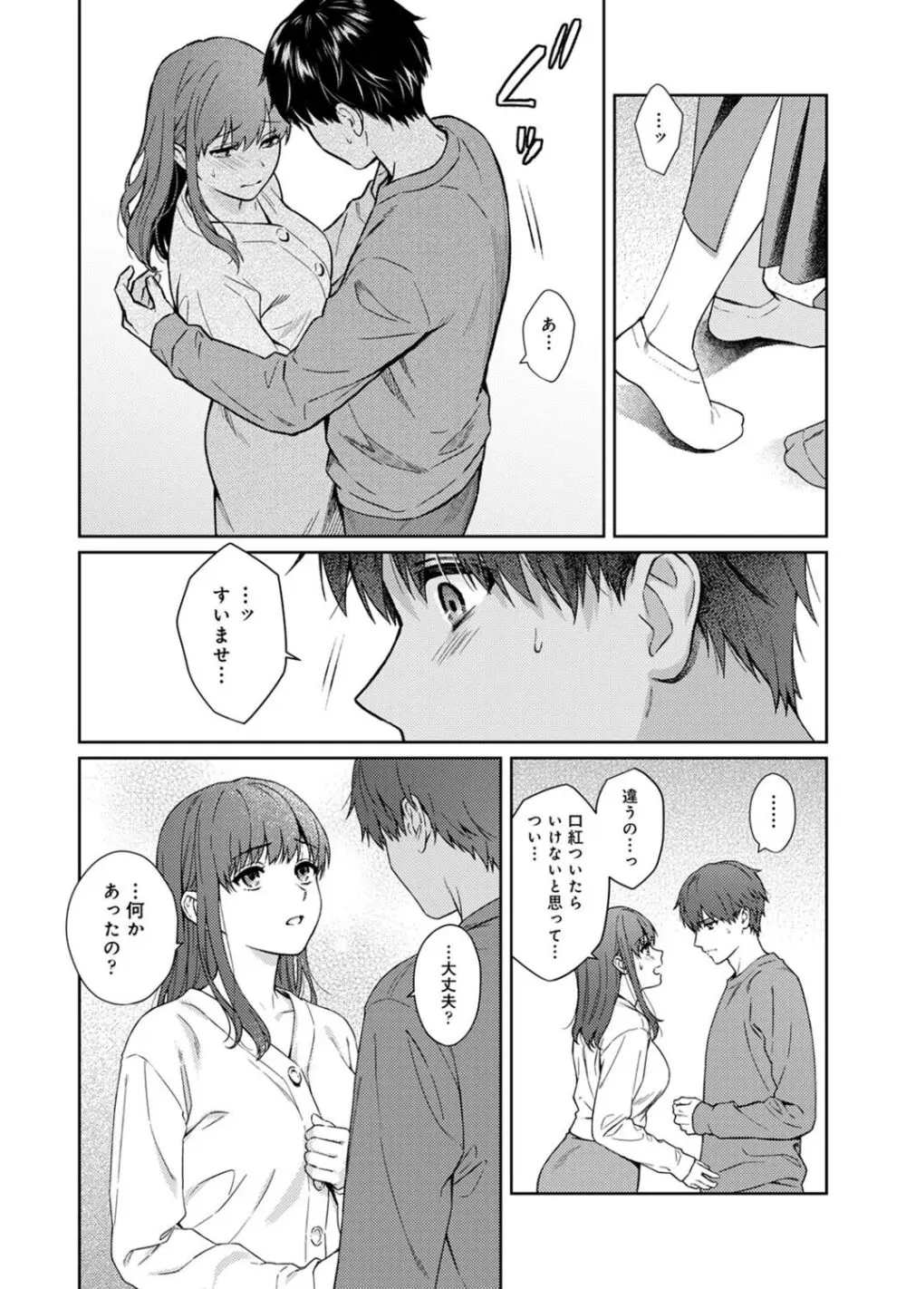 先生とぼく 2 Page.130