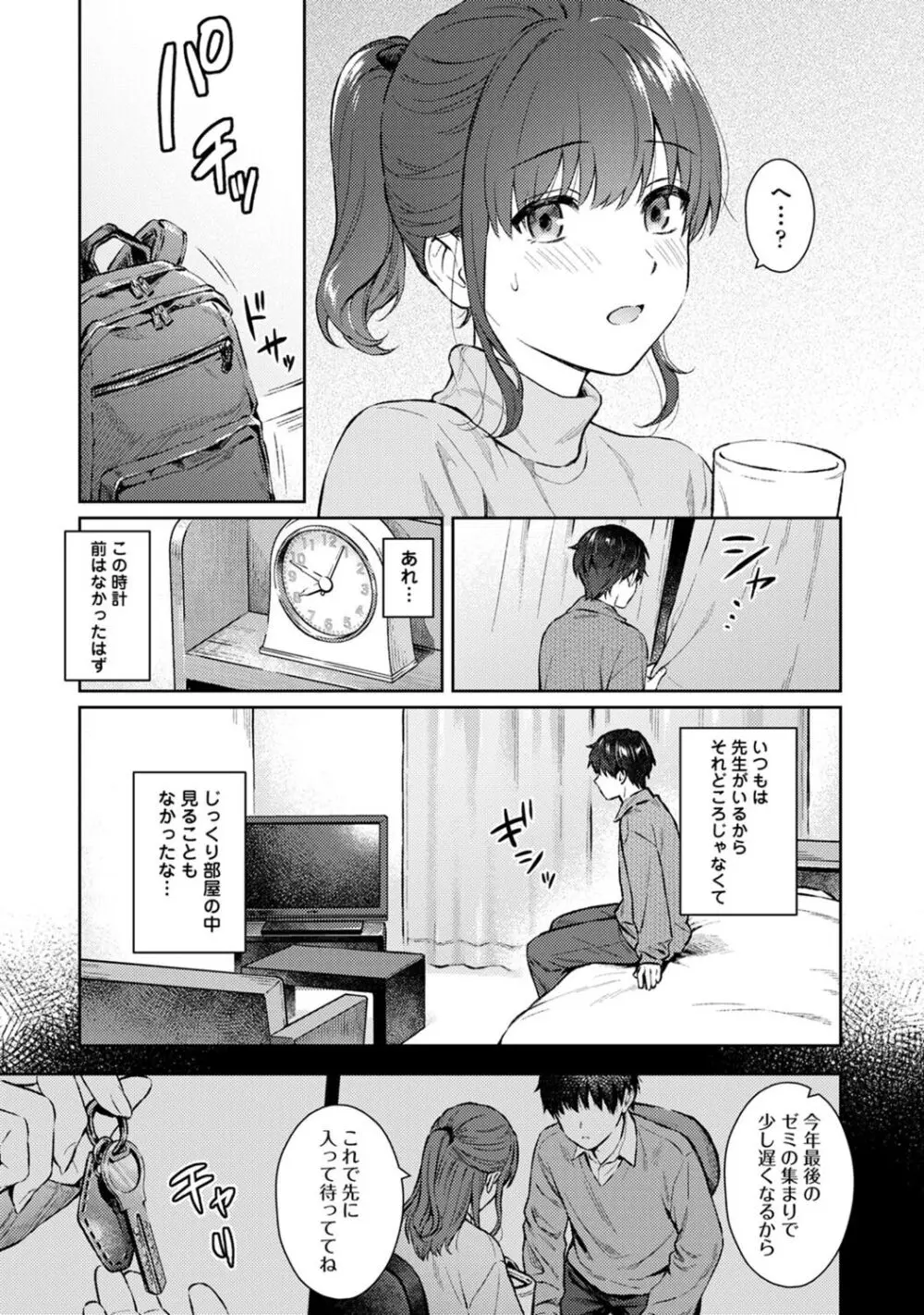 先生とぼく 2 Page.157