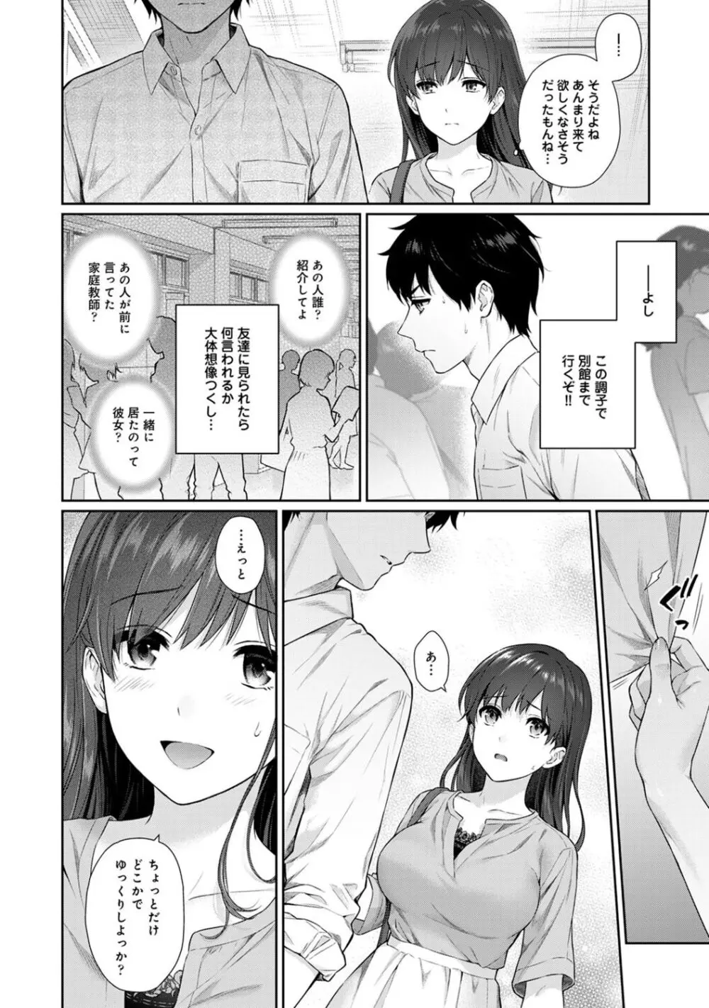 先生とぼく 2 Page.34