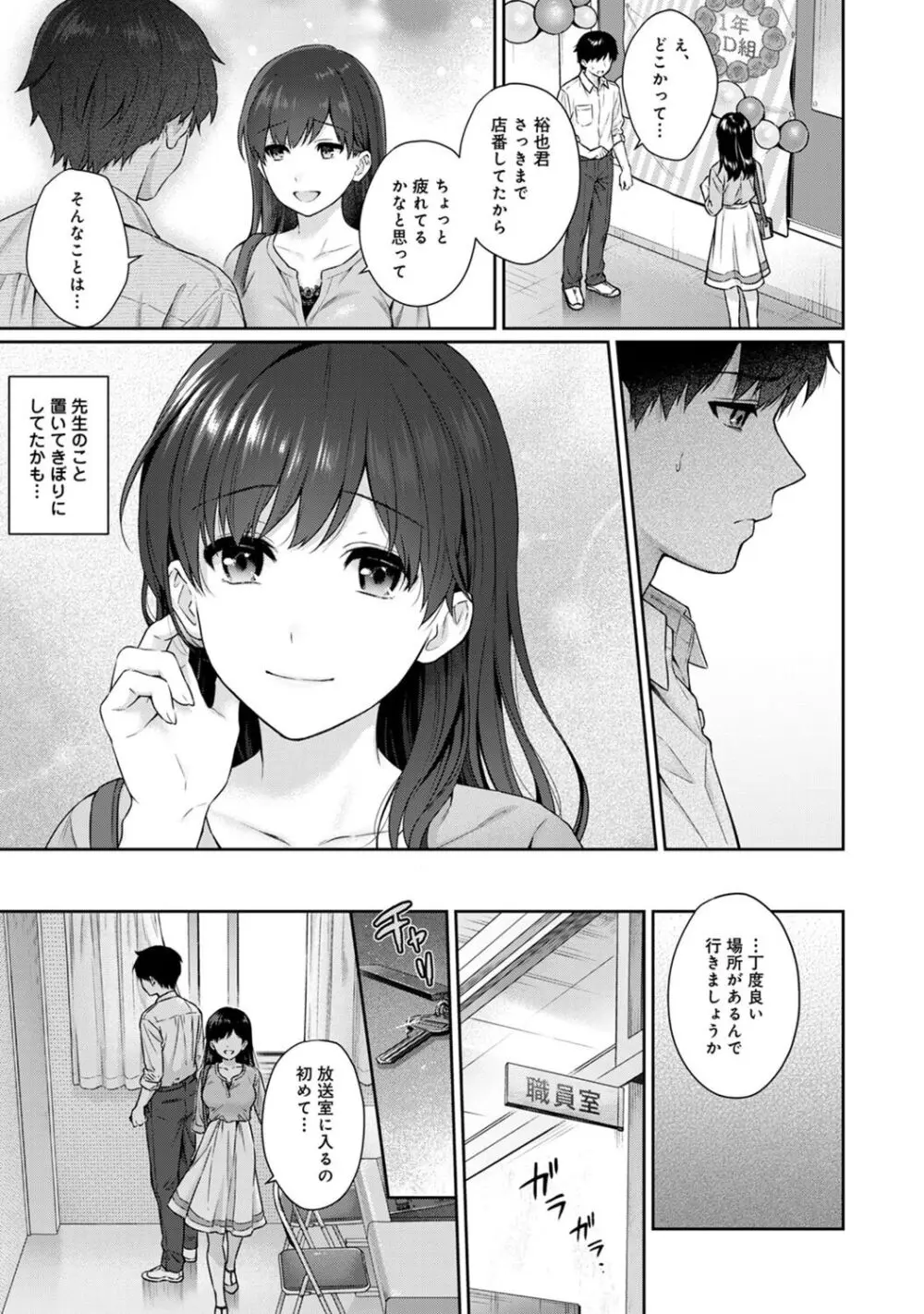 先生とぼく 2 Page.35