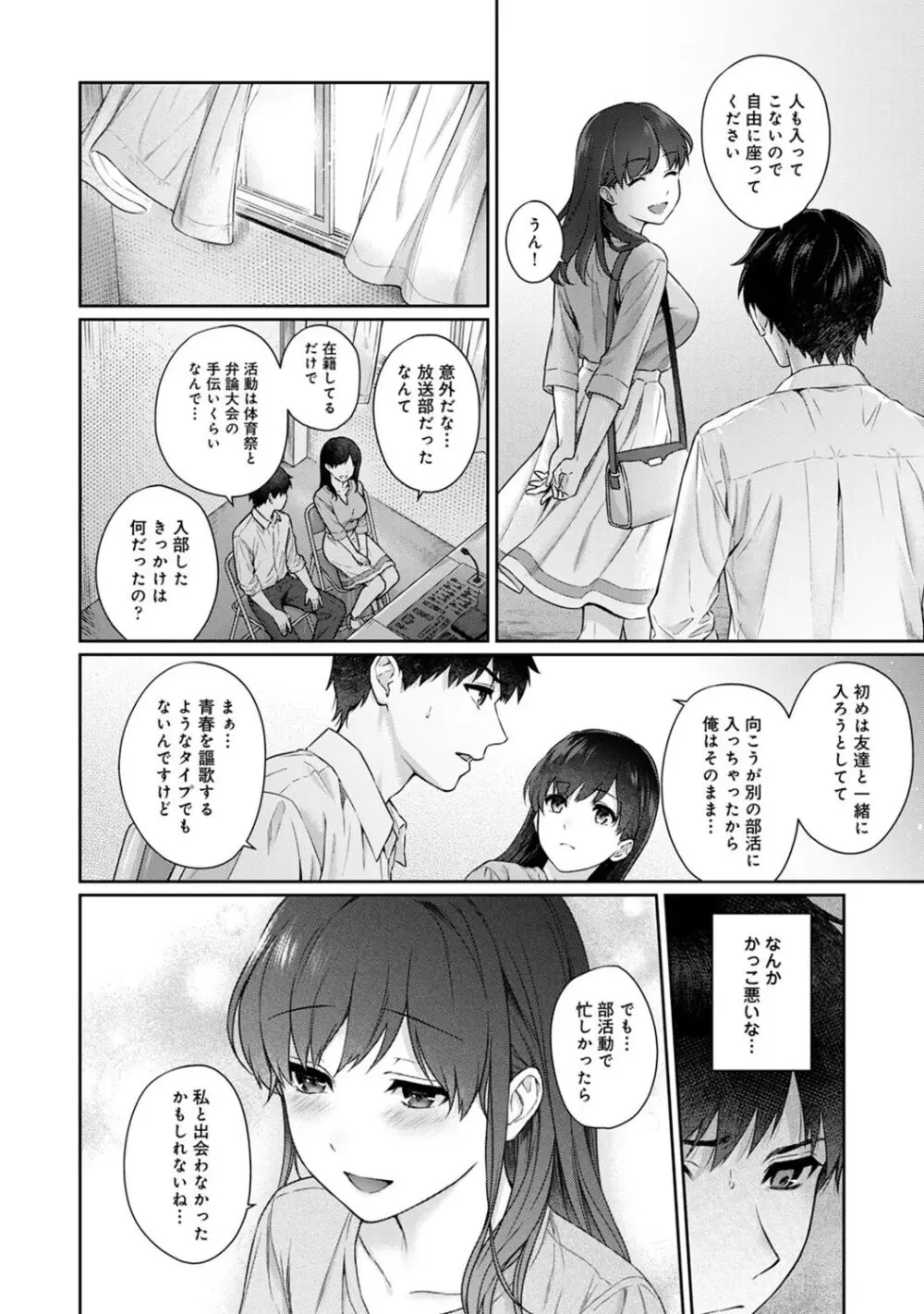 先生とぼく 2 Page.36