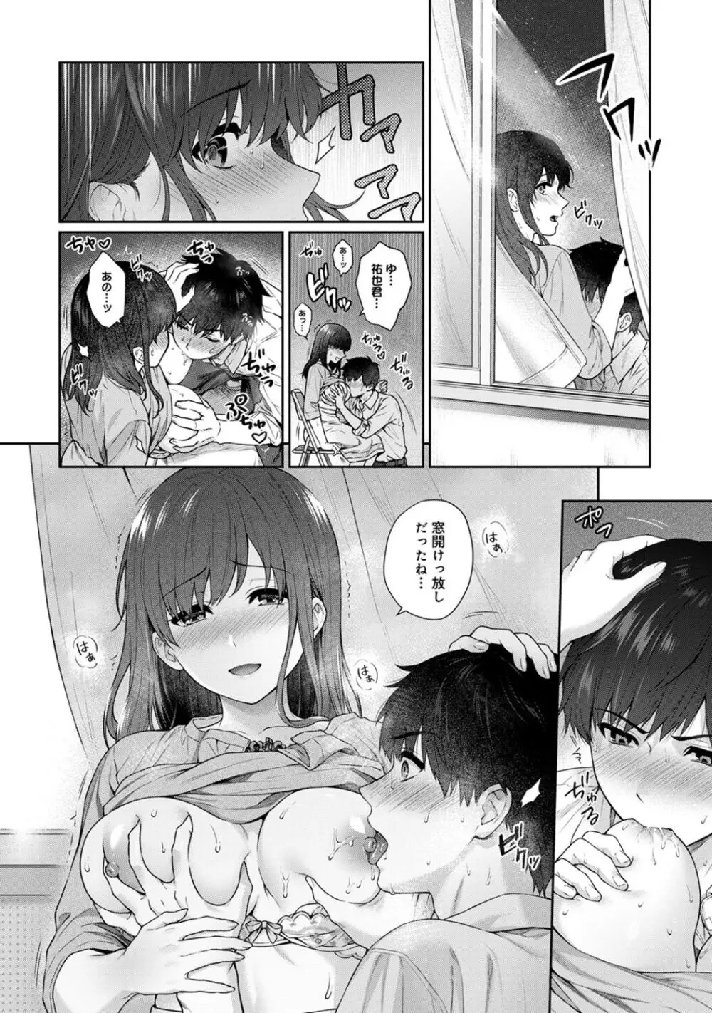 先生とぼく 2 Page.44