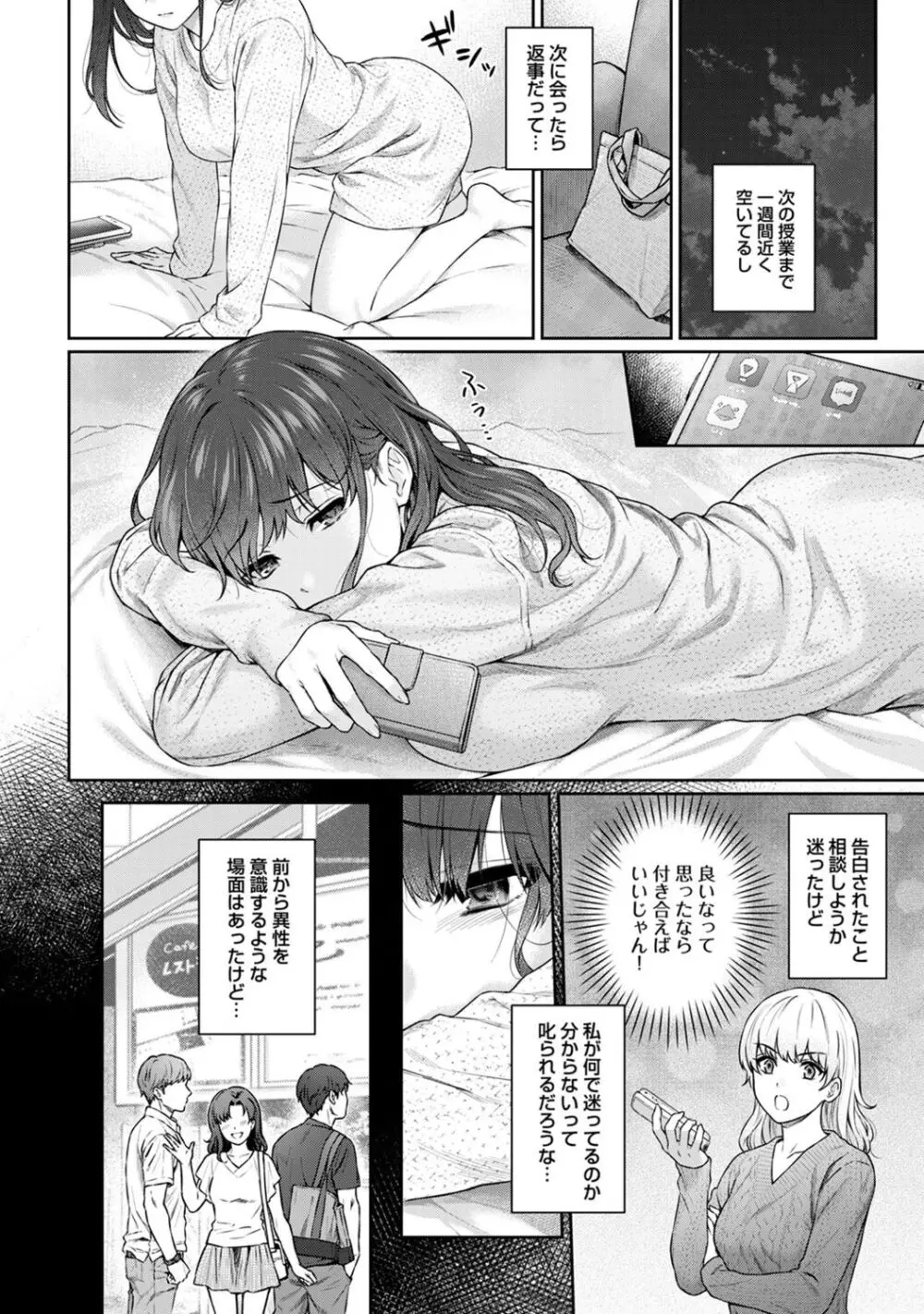 先生とぼく 2 Page.56